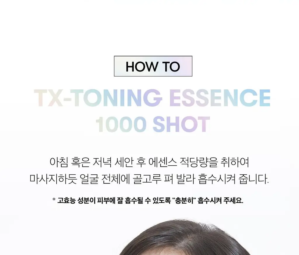 [리들샷 꿀조합] VT 티엑스토닝 에센스 2000샷 30ml 상세페이지 26